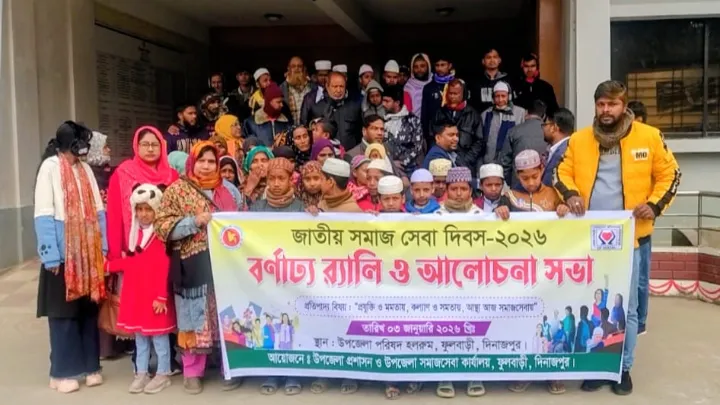 ফুলবাড়ীতে জাতীয় সমাজসেবা দিবস পালিত